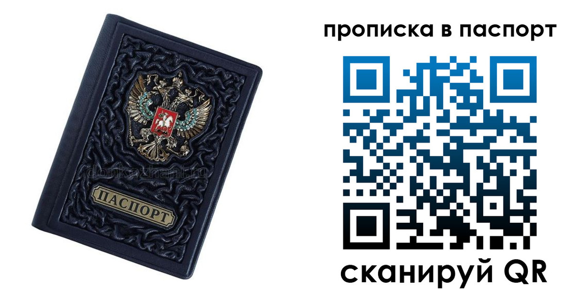 прописка в Яхроме