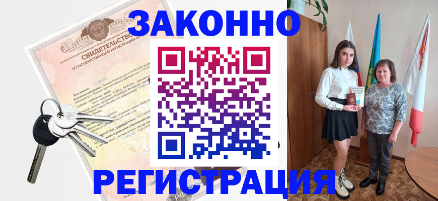 прописка в Яхроме