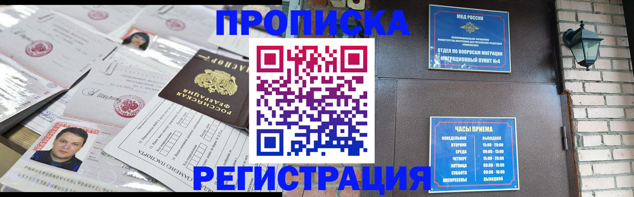 временная регистрация в квартире в Яхроме