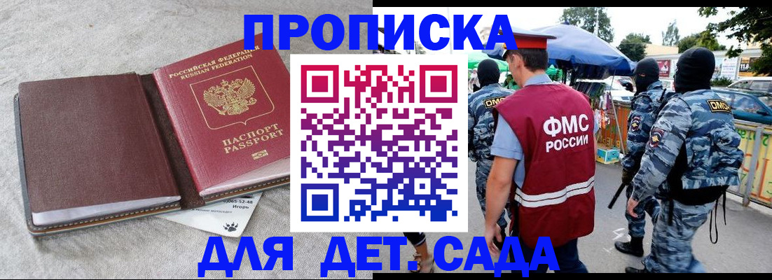 временная прописка в Яхроме