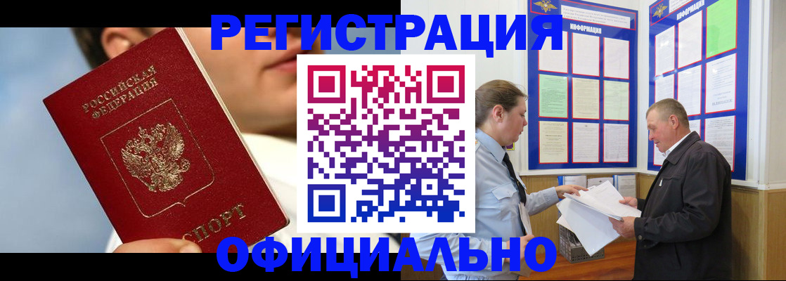прописка в Яхроме